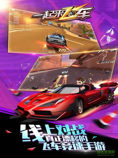 一起來飛車官方4399版 v2.5.2 安卓版 0