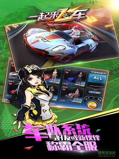 一起來飛車360客戶端 一起來飛車360版下載