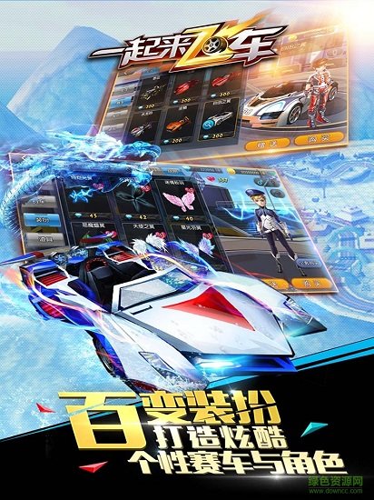 一起來飛車4399版