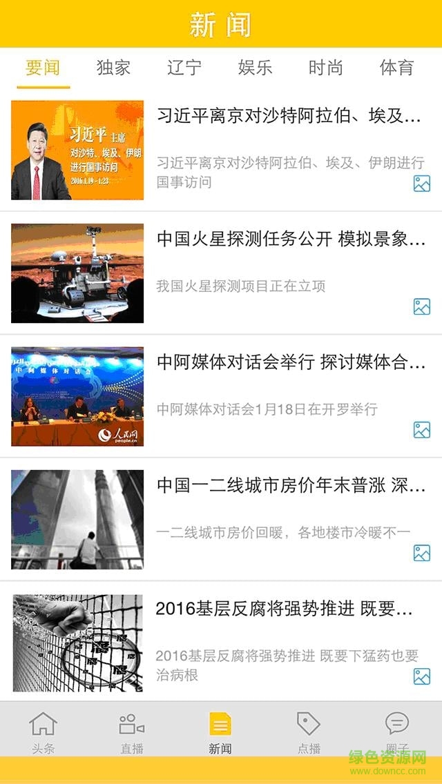 遼寧電視臺客戶端下載