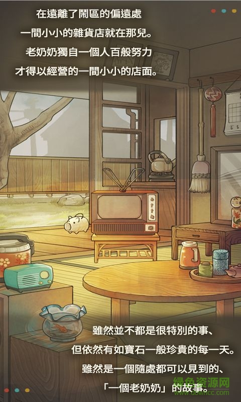 昭和雜貨店物語2中文版 v1.50 安卓官方版 2