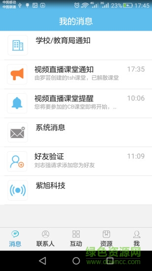 移動(dòng)云校手機(jī)客戶端 v2.2.1.0112 安卓版 1
