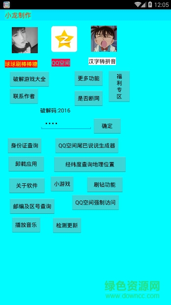 小龍魔盒手機(jī)版 v2.5 安卓版 0