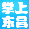掌上東昌