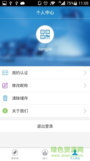 通通商家客戶端 v2.0.3 安卓版 0