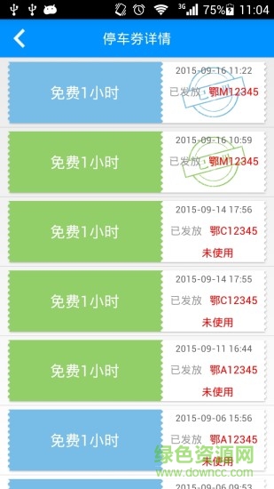 通通商家客戶端 v2.0.3 安卓版 1
