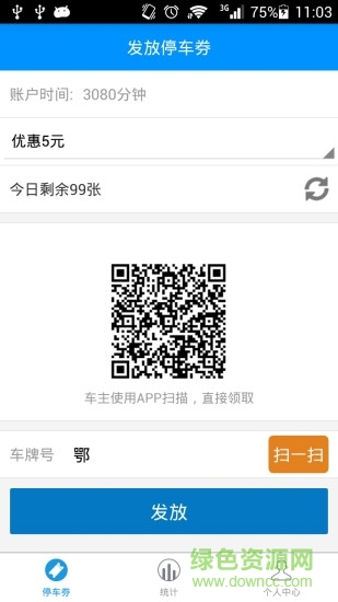 通通商家客戶端 v2.0.3 安卓版 3