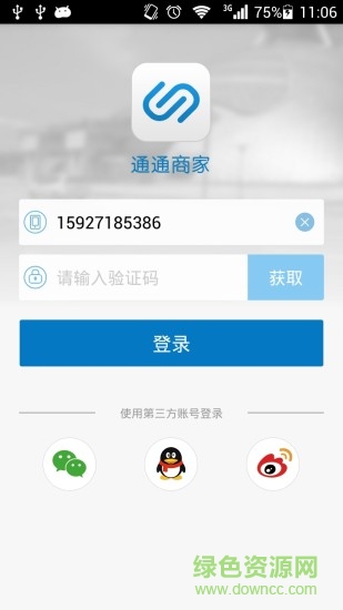 通通商家客戶端 v2.0.3 安卓版 4