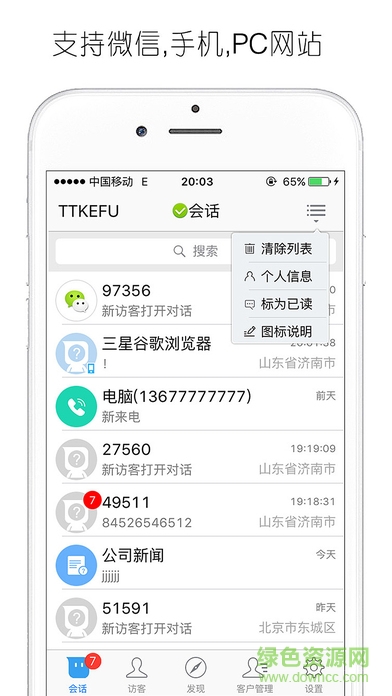 tt客服端蘋果版 v4.2.2 iphone版 0