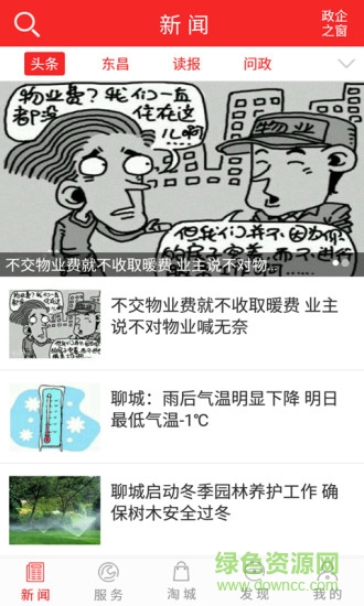 掌上東昌 v3.4.00 安卓版 0