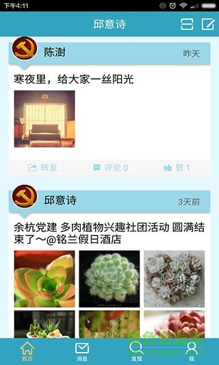 余杭智慧黨建手機客戶端 v1.1 安卓版 1