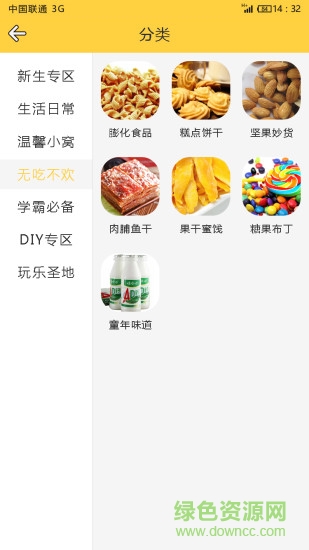 蟹黄(校园购物) v1.0 安卓版0