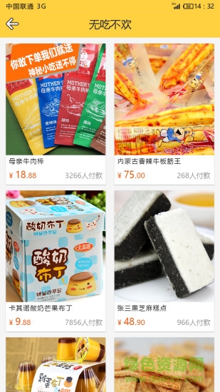 蟹黄(校园购物) v1.0 安卓版1