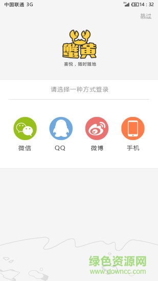 蟹黄(校园购物) v1.0 安卓版2