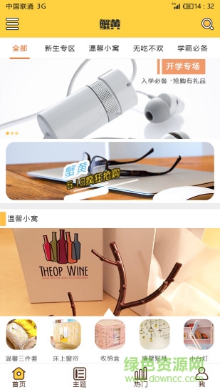 蟹黄(校园购物) v1.0 安卓版3