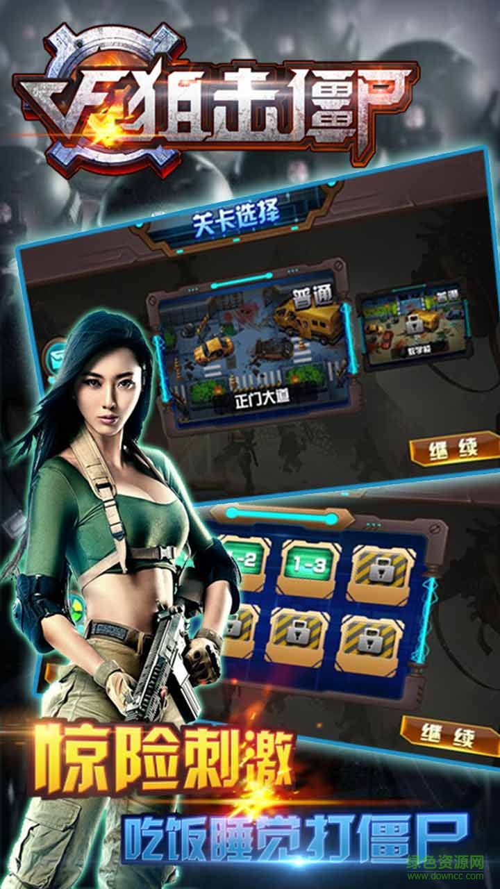 果盤版CF狙擊僵尸 v1.0 安卓版 2