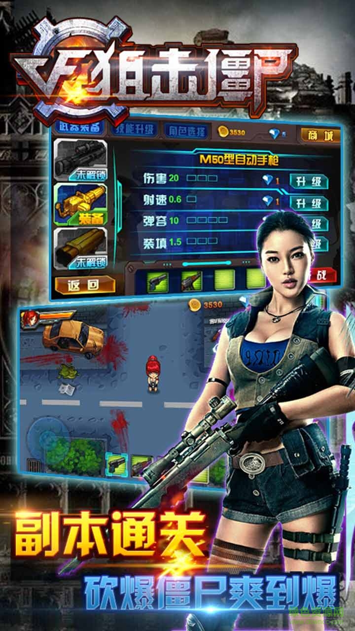 果盤版CF狙擊僵尸 v1.0 安卓版 3