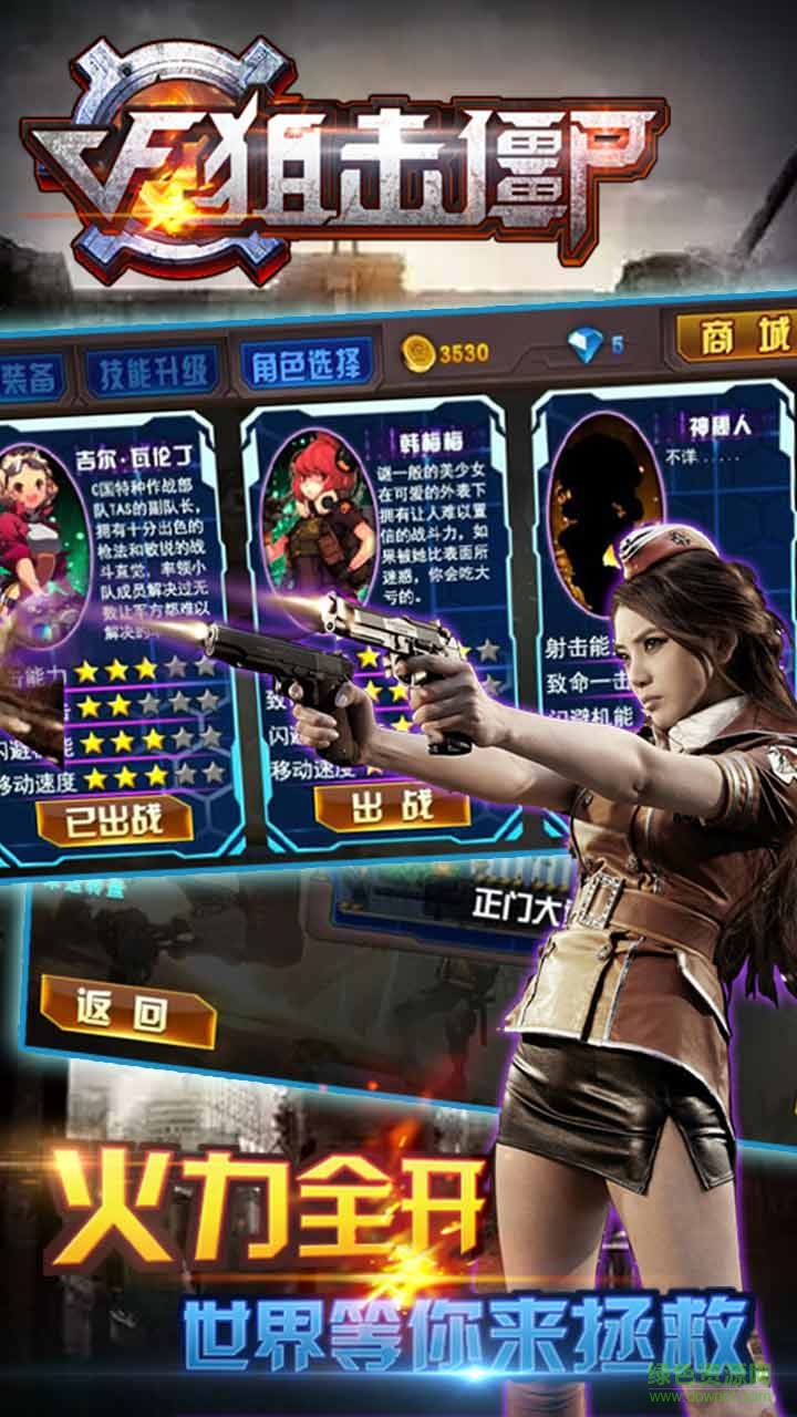 果盤版CF狙擊僵尸 v1.0 安卓版 4