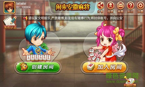 閑來游戲安徽麻將ios版 v1.0 iphone官網(wǎng)版 0