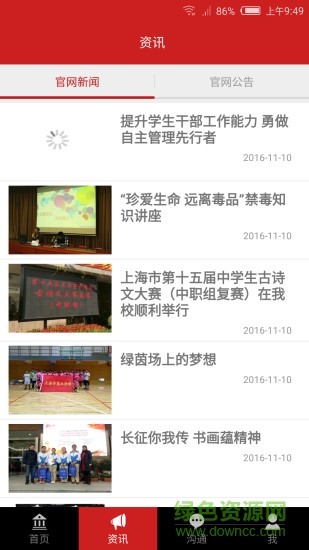 i商校手機(jī)客戶端 v1.2.9_2 安卓版 0