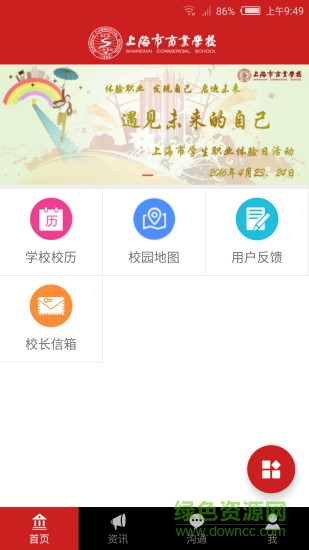 i商校手機(jī)客戶端 v1.2.9_2 安卓版 3