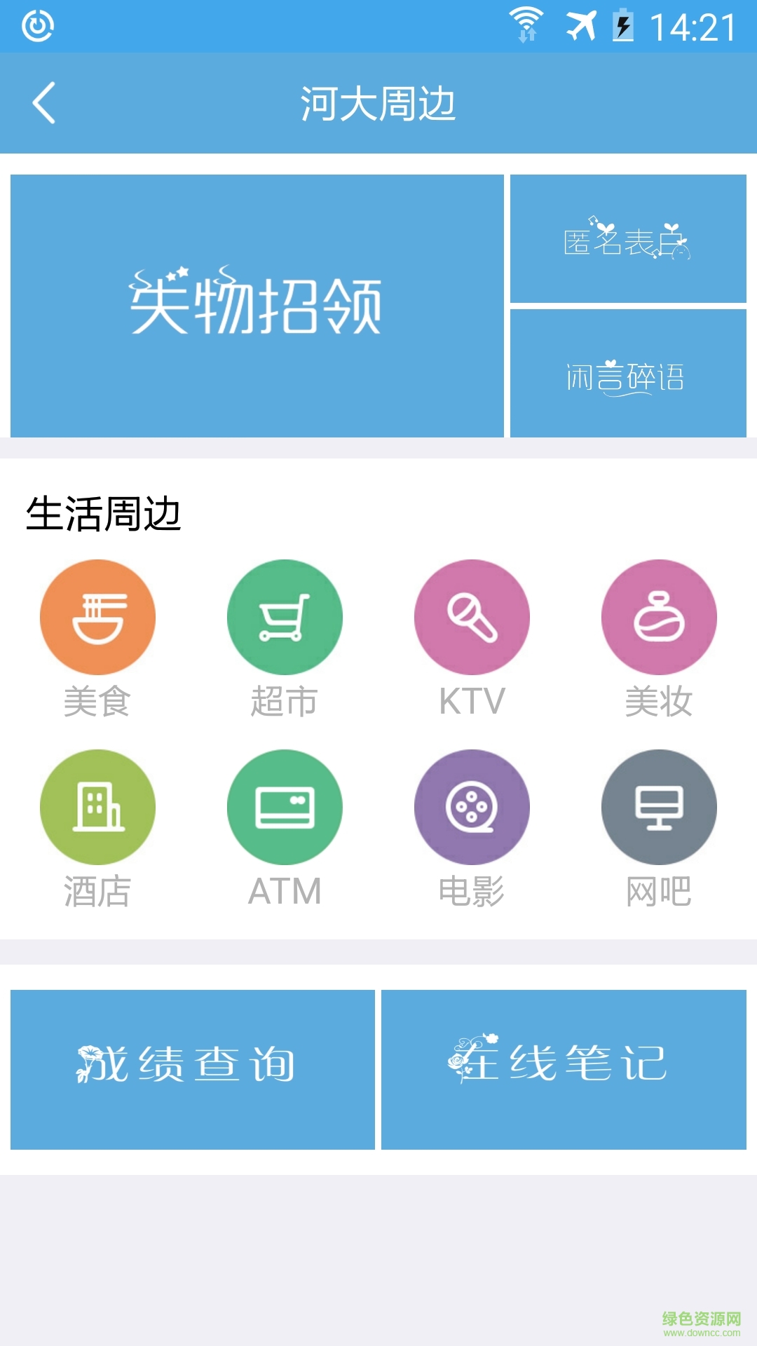 河大在线(河南大学校园通) v1.1 安卓版3