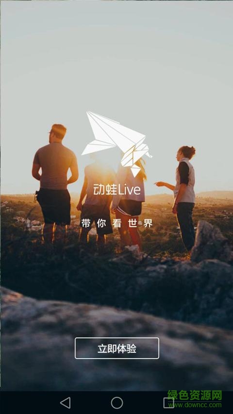 動(dòng)蛙Live手機(jī)版(vr旅游直播) v1.0.1 官網(wǎng)安卓版 0