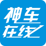 神車在線手機版