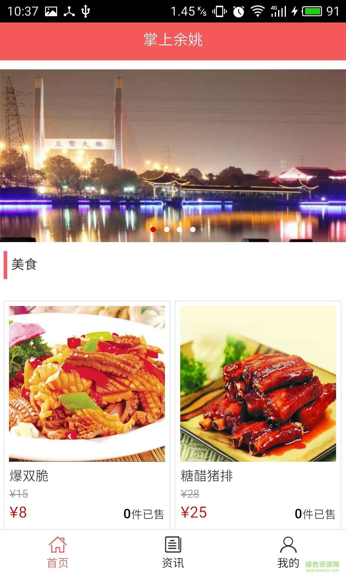 掌上余姚手機(jī)客戶端 v5.0.0 安卓版 1