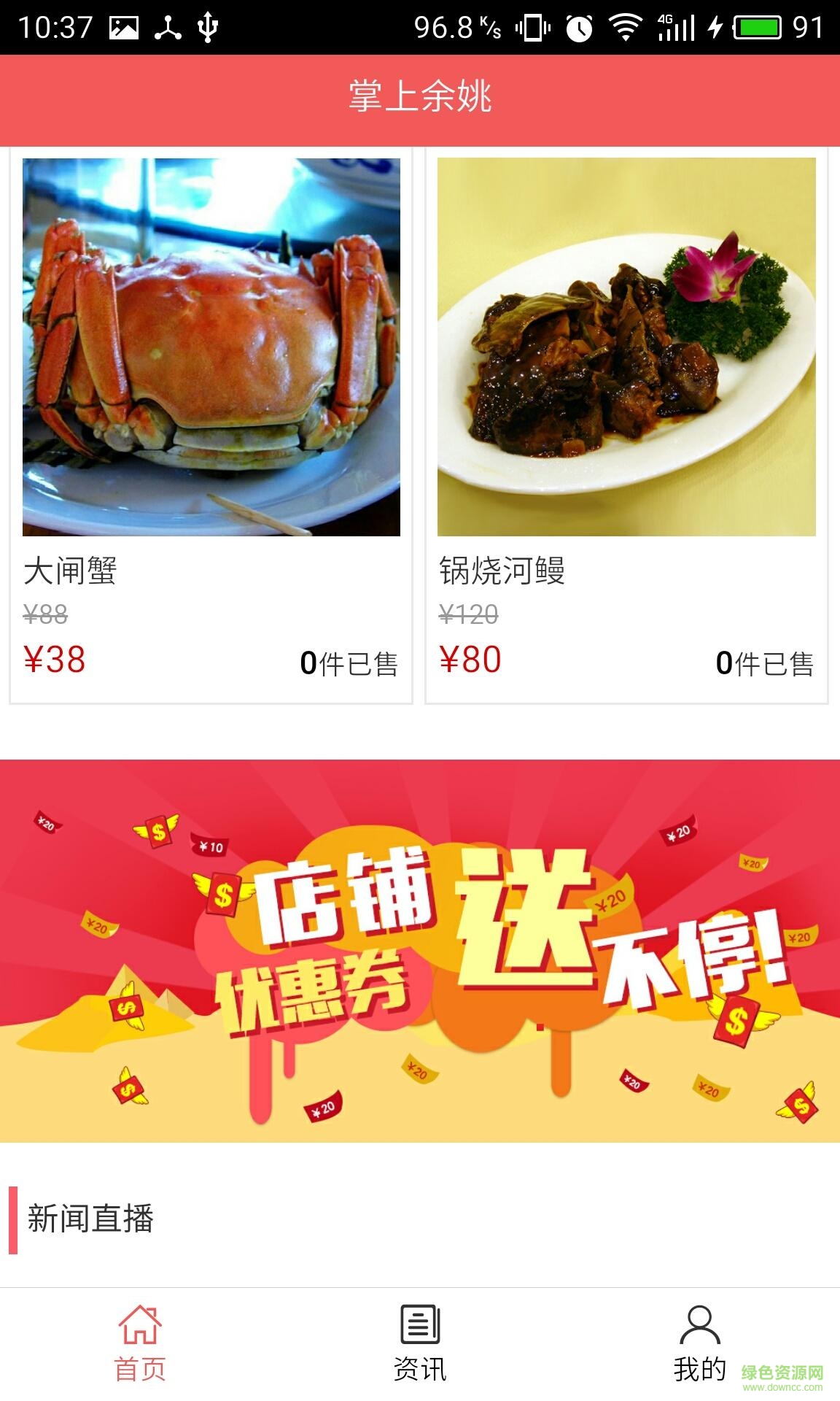 掌上余姚手機(jī)客戶端 v5.0.0 安卓版 2