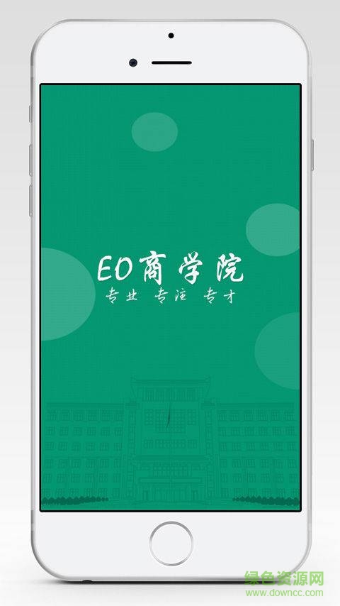 eo商學(xué)院 v1.2.0 官網(wǎng)安卓版 3