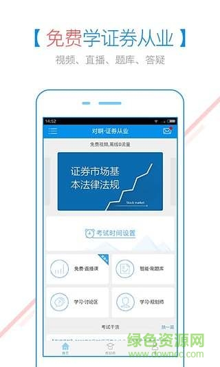 證券從業(yè)隨身學(xué)蘋果手機(jī)版 v2.6.6 iphone手機(jī)版 0