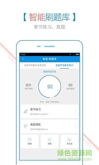 證券從業(yè)隨身學(xué)蘋果手機(jī)版 v2.6.6 iphone手機(jī)版 2