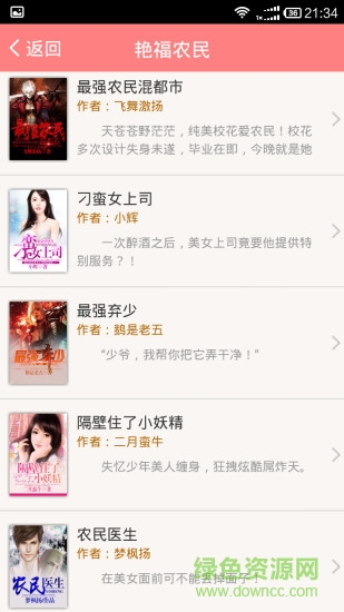 全民免費小說 v1.3.01.10493 安卓版 3