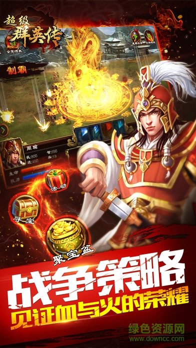 超級群英傳ios版 v8.1.20 iPhone版 0