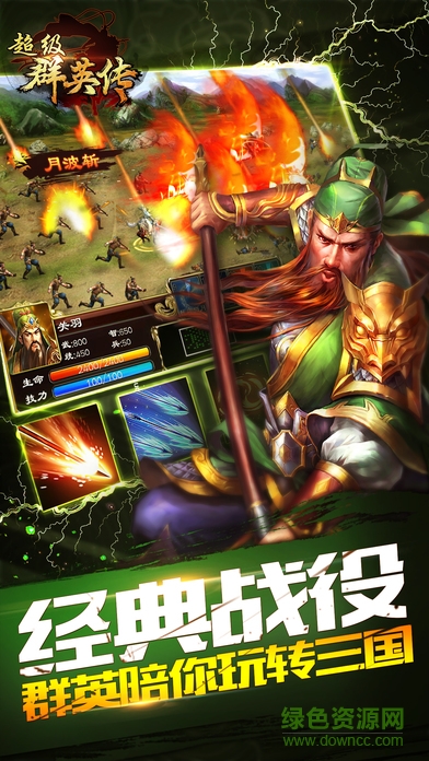 超級群英傳ios版 v8.1.20 iPhone版 1