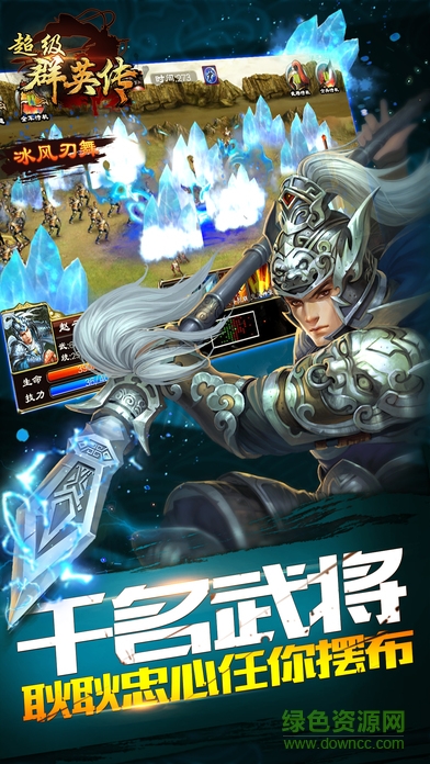 超級群英傳ios版 v8.1.20 iPhone版 2