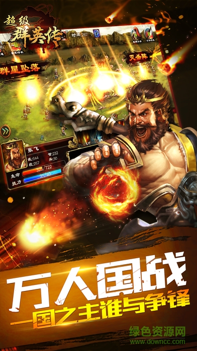 超級群英傳ios版 v8.1.20 iPhone版 3