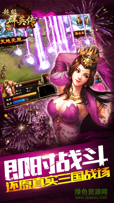 超級群英傳ios版 v8.1.20 iPhone版 4