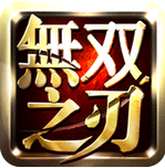 無(wú)雙之刃逆鱗