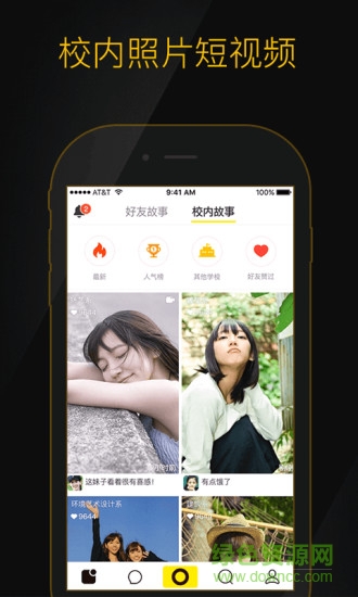 闪拍校园手机客户端 v1.0 安卓版0