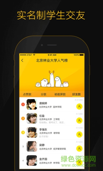 闪拍校园手机客户端 v1.0 安卓版3