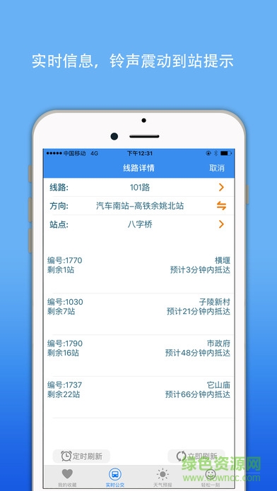 余姚掌上公交iPhone手機版 v3.0.1 ios版 0