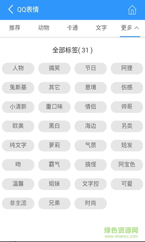 qq動畫表情圖片大全app0