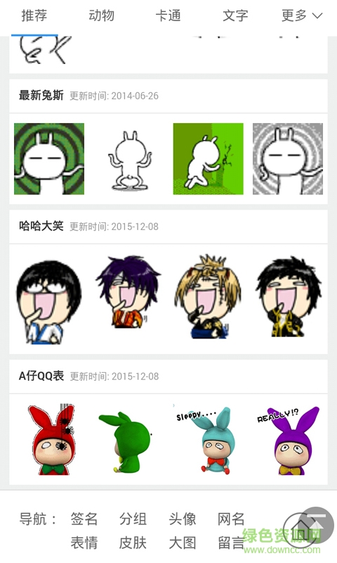 qq動畫表情圖片大全app1