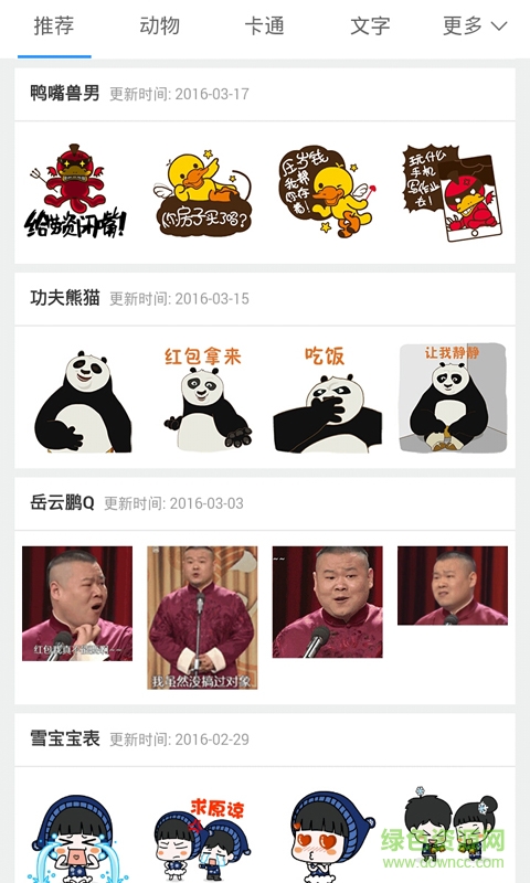 qq動畫表情圖片大全app3