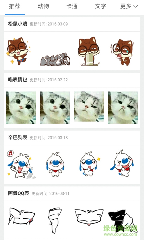 qq動畫表情圖片大全app2