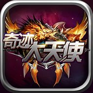 奇跡大天使公益服變態(tài)版