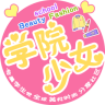 學(xué)院少女手機(jī)客戶端