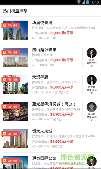 有房有家(房產(chǎn)資訊) v0.0.2 安卓版 1